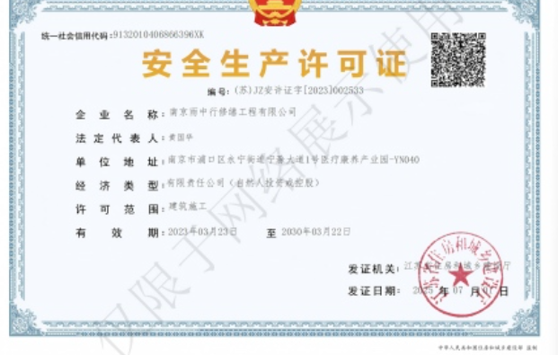 衢江建筑企业安全生产许可证