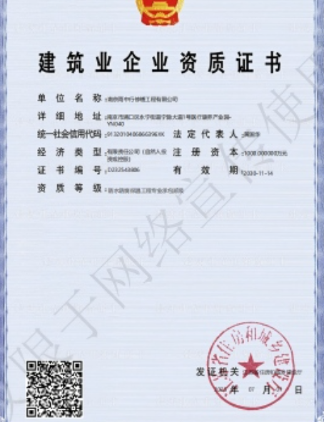 衢江防水防腐资质证书