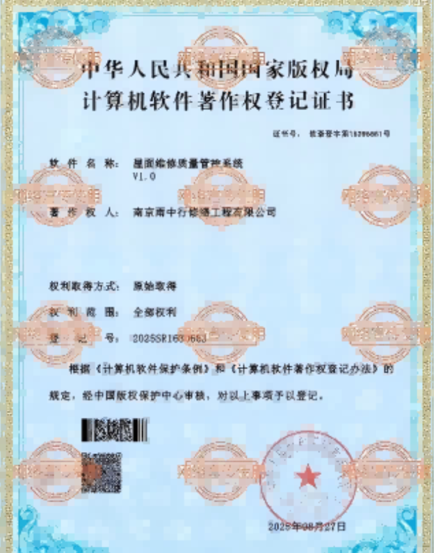 衢江屋面维修管控系统证书