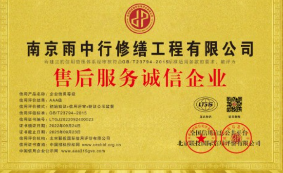 衢江售后服务诚信企业证书