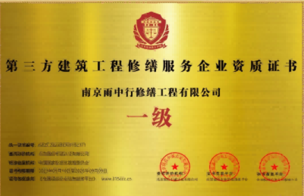 衢江第三方建筑修缮服务企业资质证书